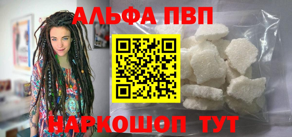 Alfa_PVP кристаллы Ногинск