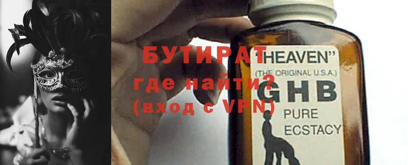 Бутират BDO  Ногинск 