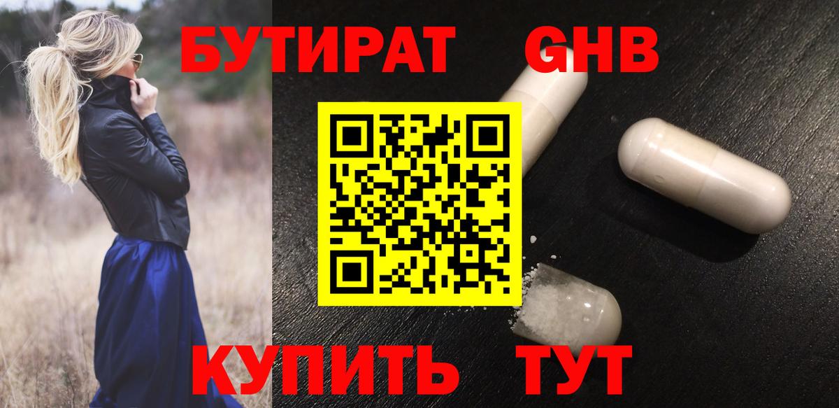 БУТИРАТ Butirat  Вход с VPN  Ногинск 