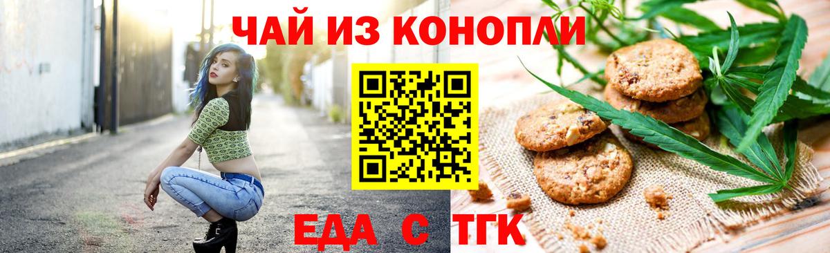 Еда ТГК марихуана  Вход с VPN  Ногинск 
