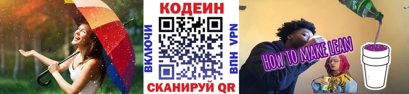 сколько стоит  Ногинск  Кодеиновый сироп Lean Purple Drank 