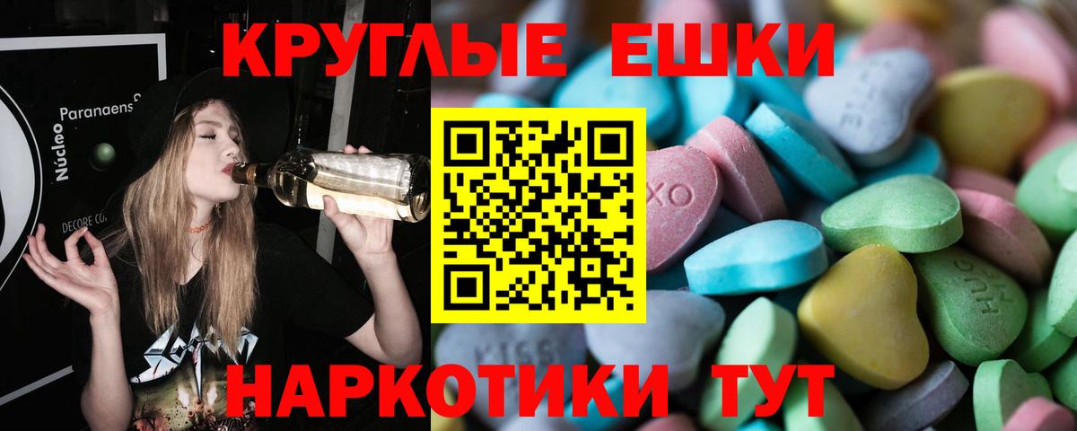 ЭКСТАЗИ круглые Ногинск