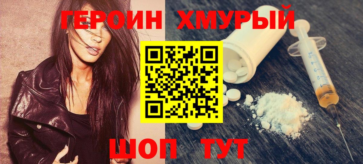 Ногинск  ГЕРОИН белый  Вход с VPN 