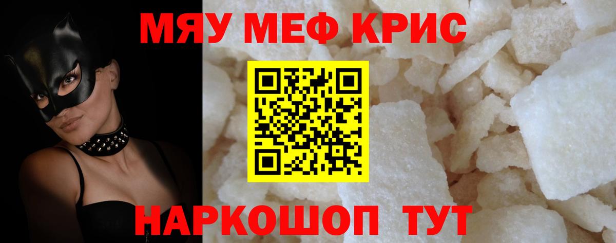 МЕФ  Вход с VPN  Ногинск  купить наркотики цена  МЯУ-МЯУ мяу мяу 
