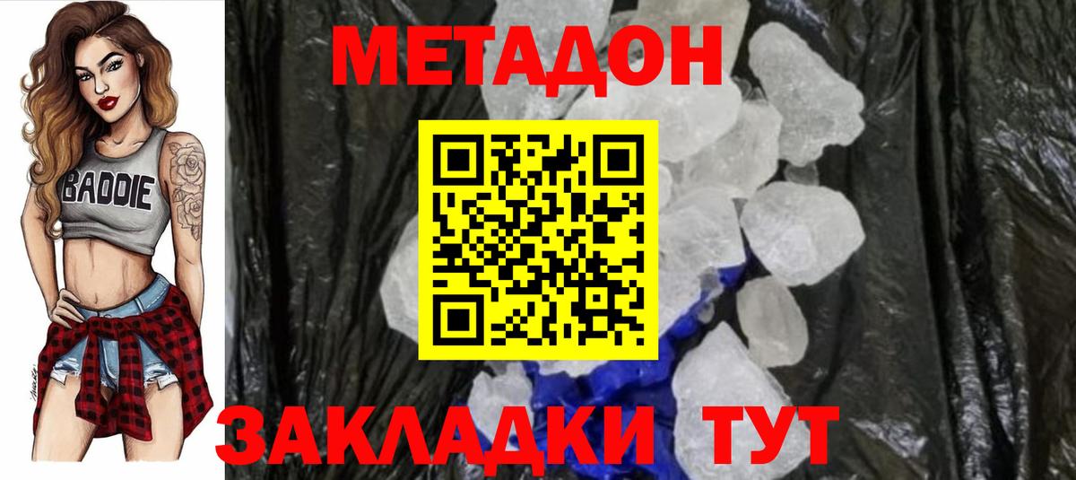 МЕТАДОН белоснежный  Вход с VPN  Ногинск 