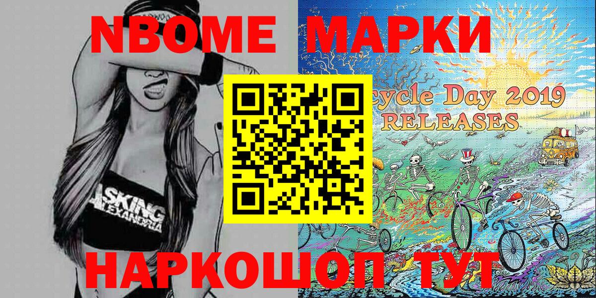 Наркотические марки 1500мкг Ногинск